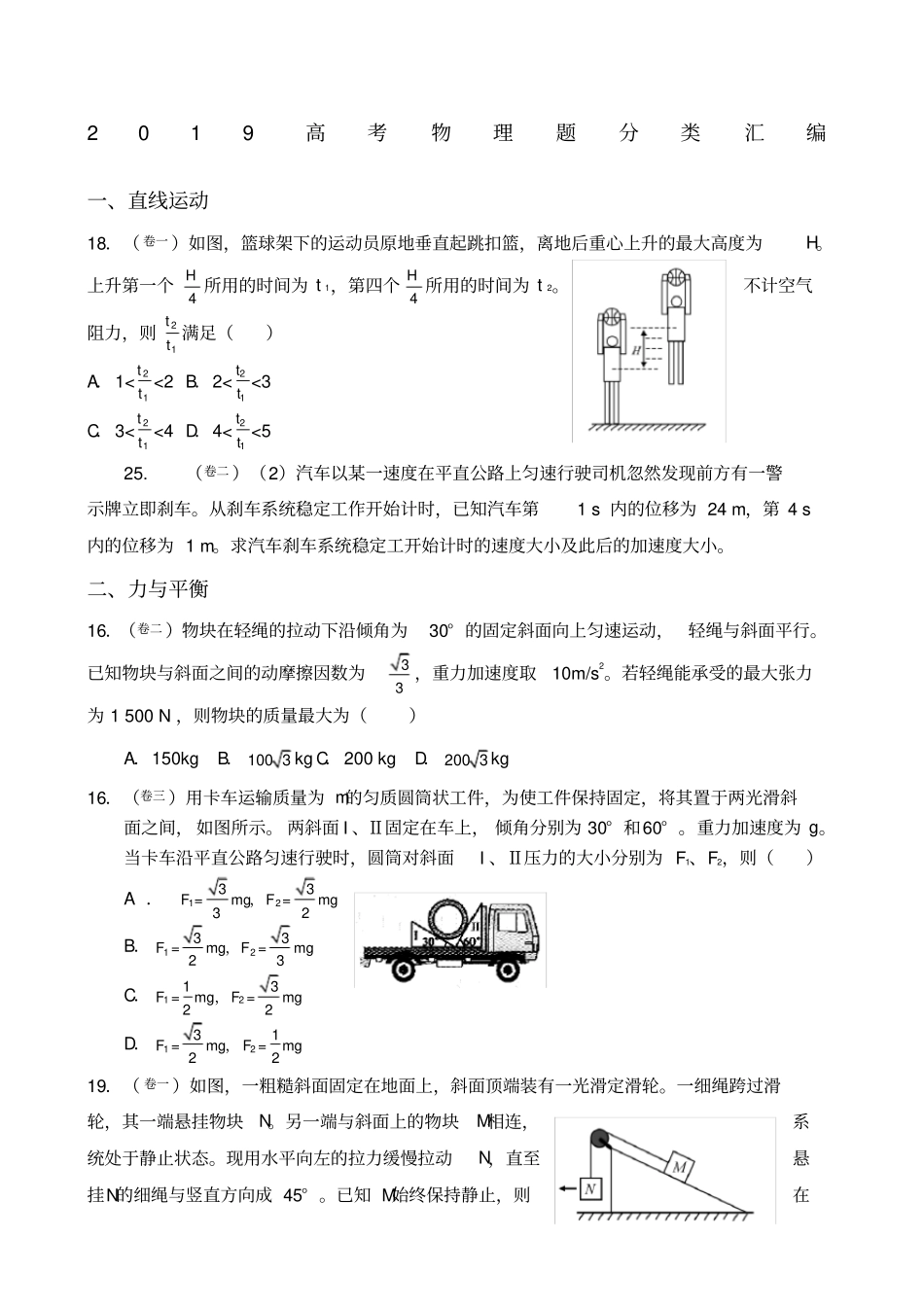 物理高考题分类大全_第1页