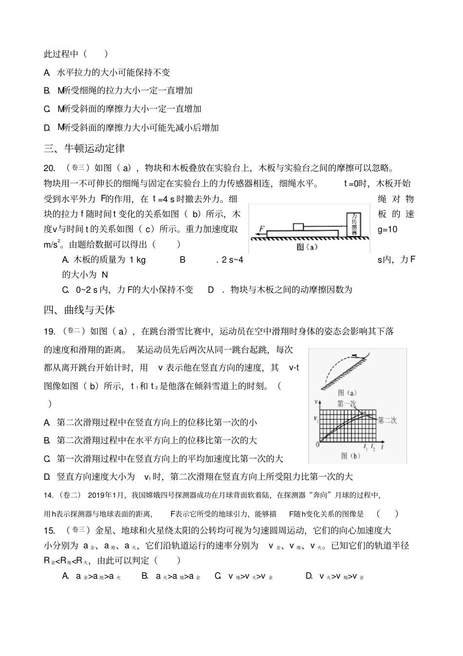 物理高考题分类大全_第2页