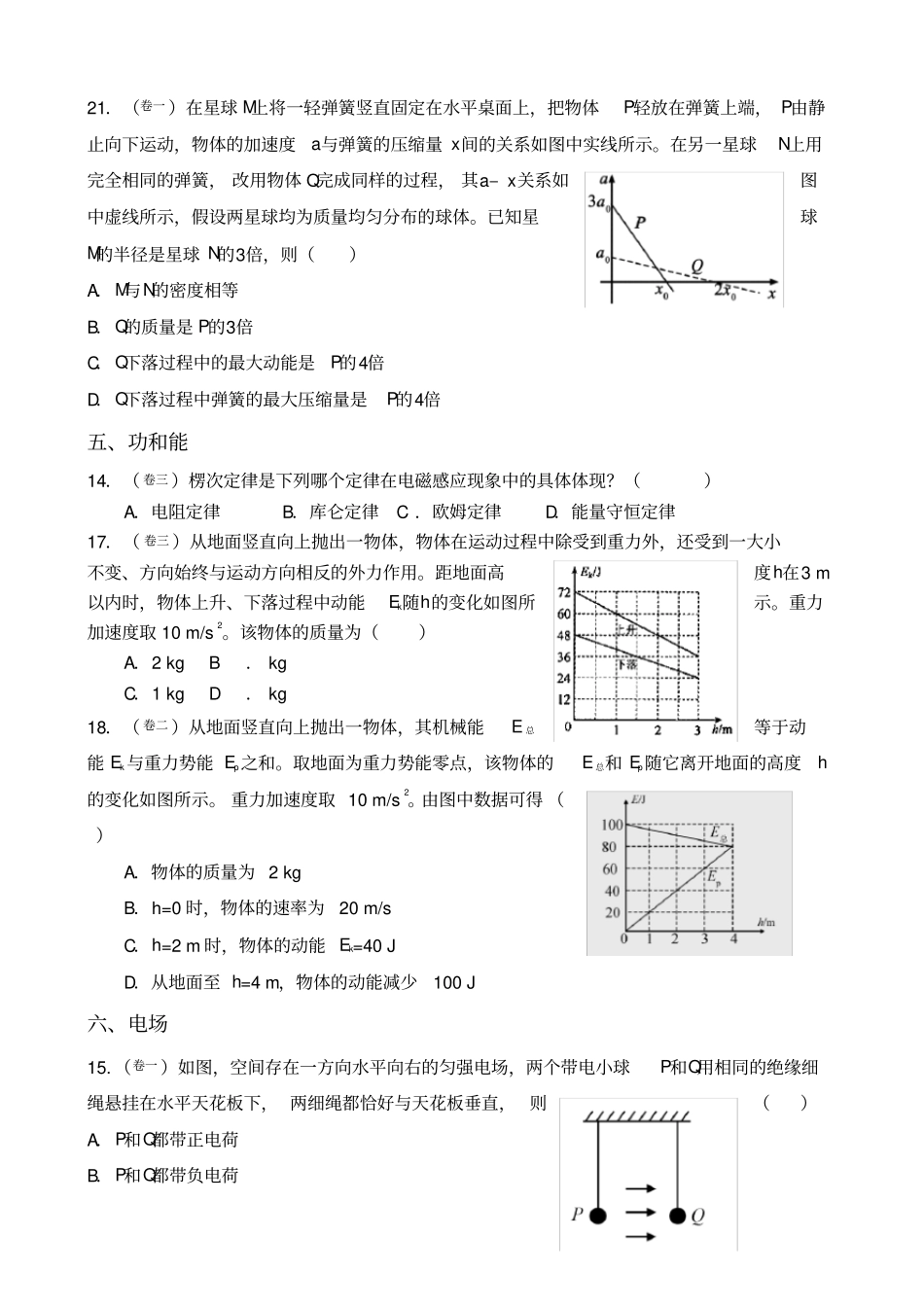 物理高考题分类大全_第3页