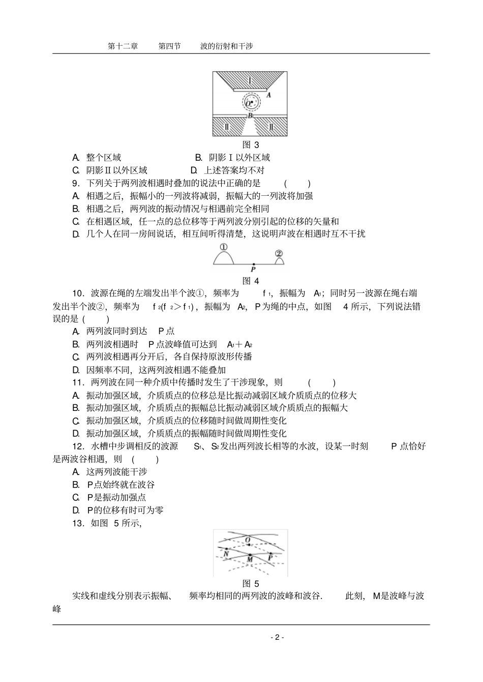 物理：14波的衍射和干涉汇总_第2页