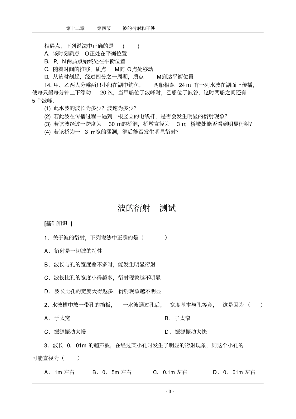 物理：14波的衍射和干涉汇总_第3页