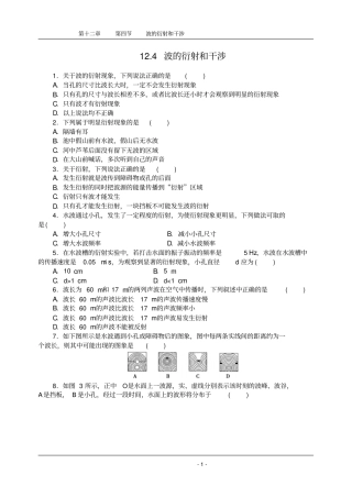 物理：14波的衍射和干涉汇总