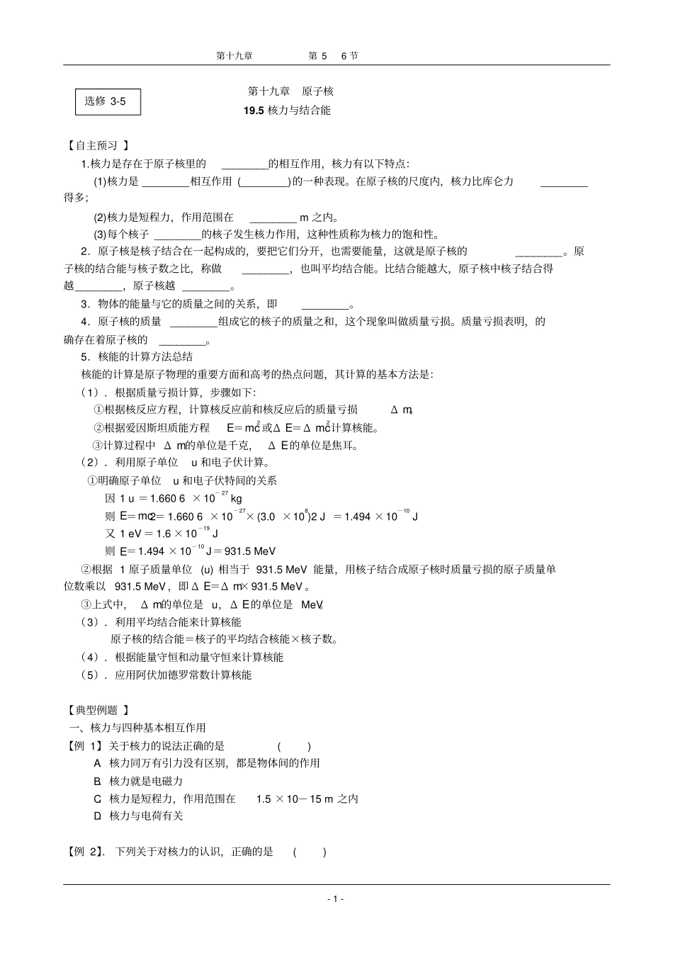 物理：195196核力与结合能汇总_第1页