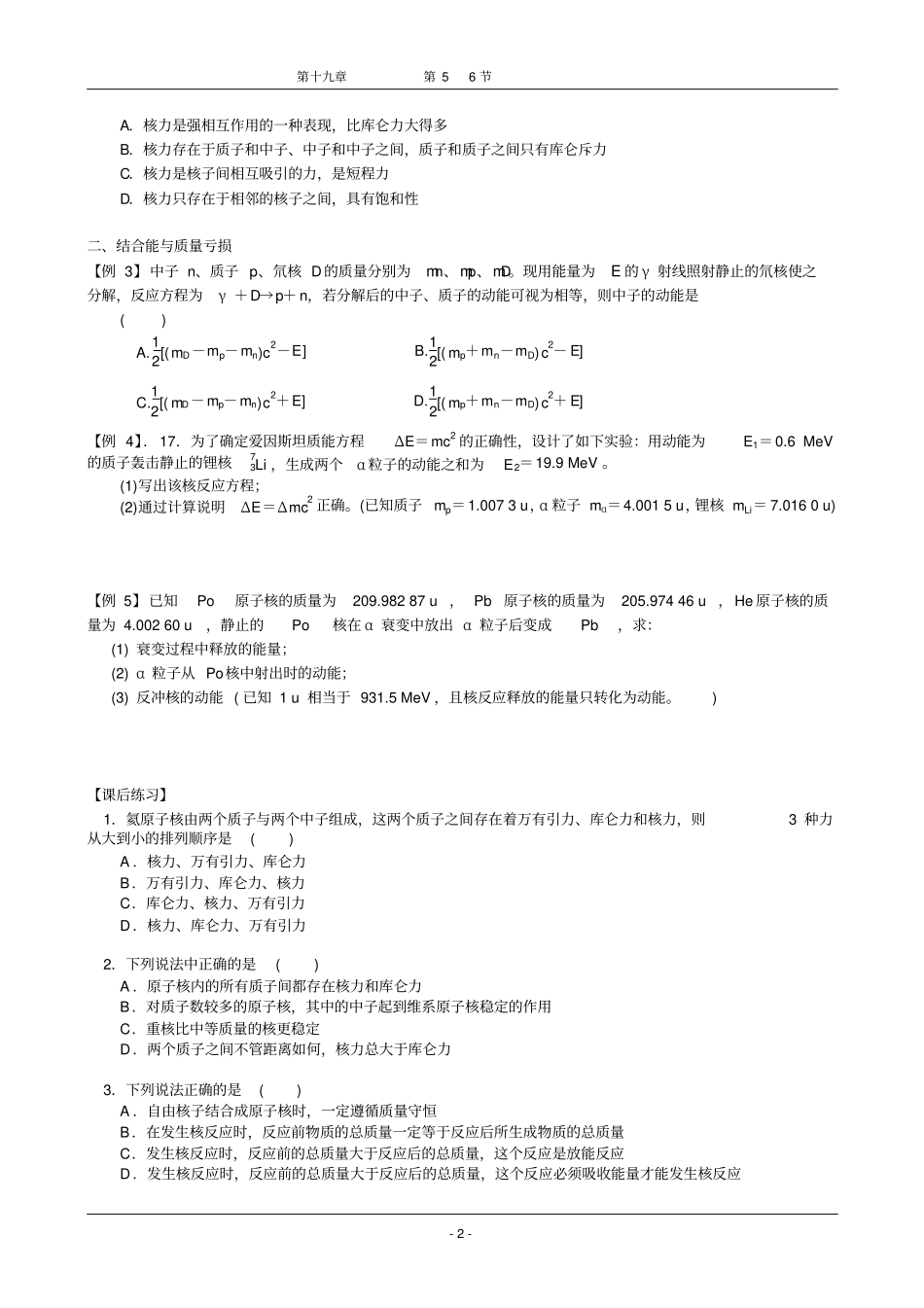 物理：195196核力与结合能汇总_第2页