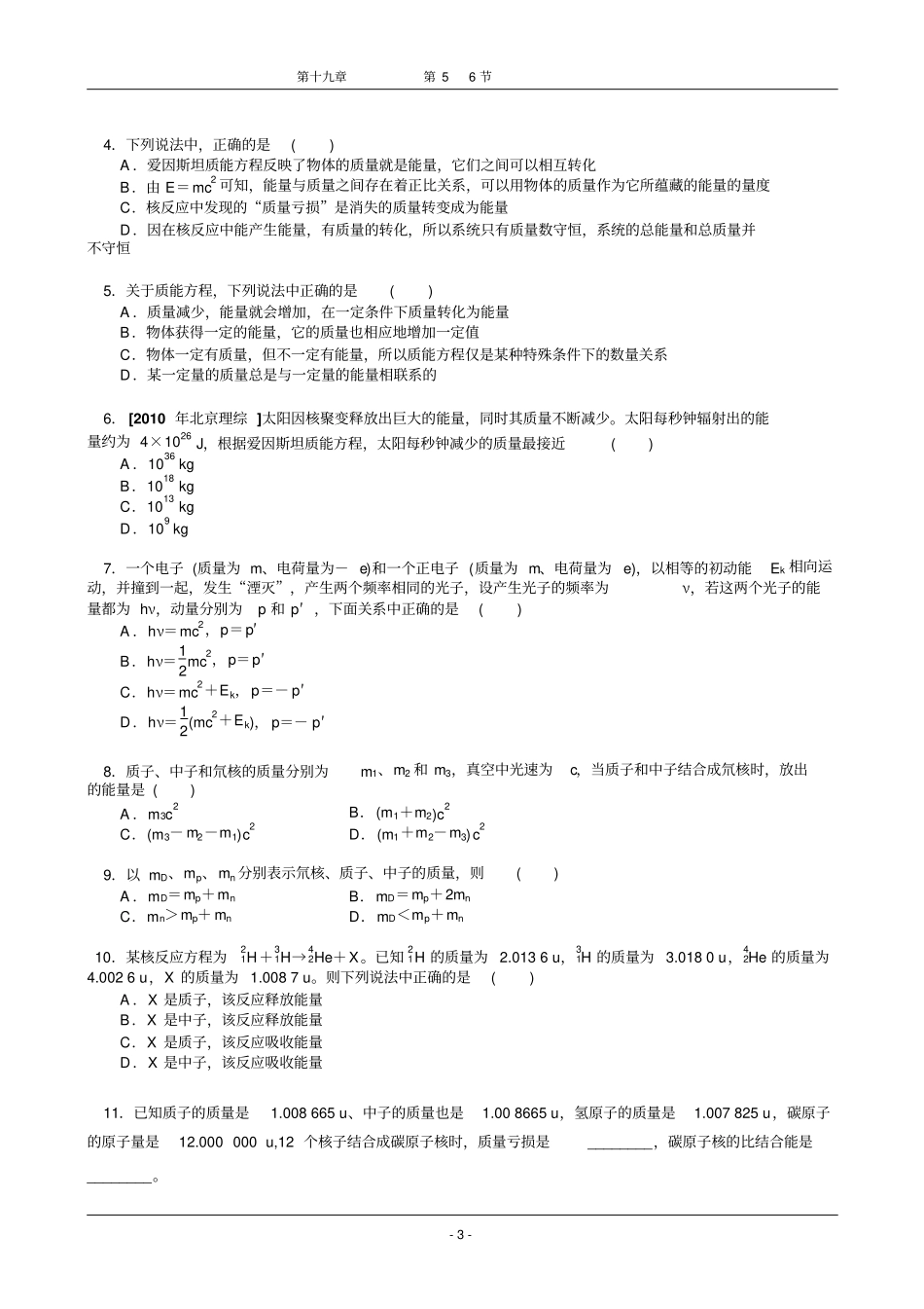 物理：195196核力与结合能汇总_第3页