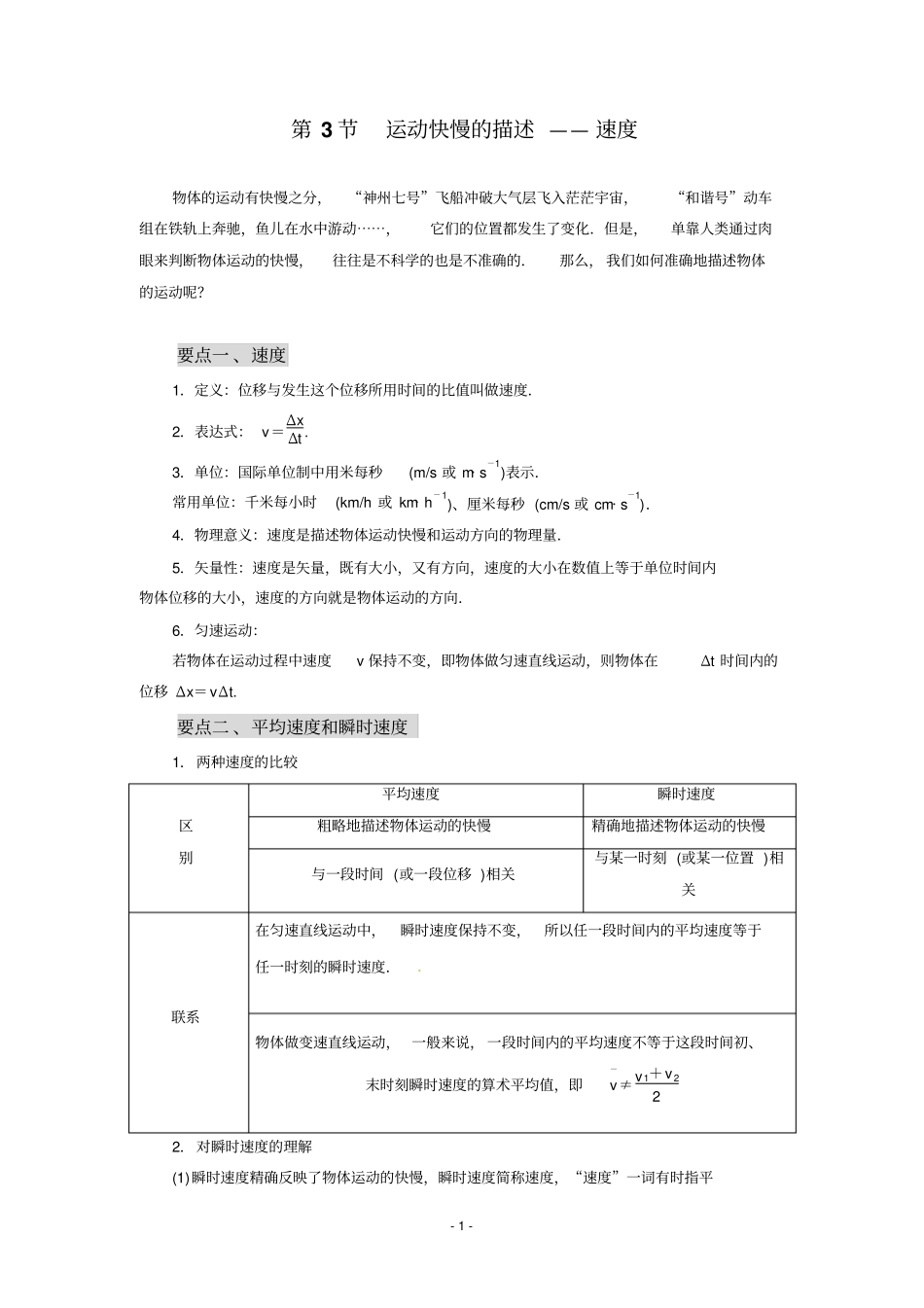 物理：3运动快慢的描述——速度-教师专用讲述讲解_第1页