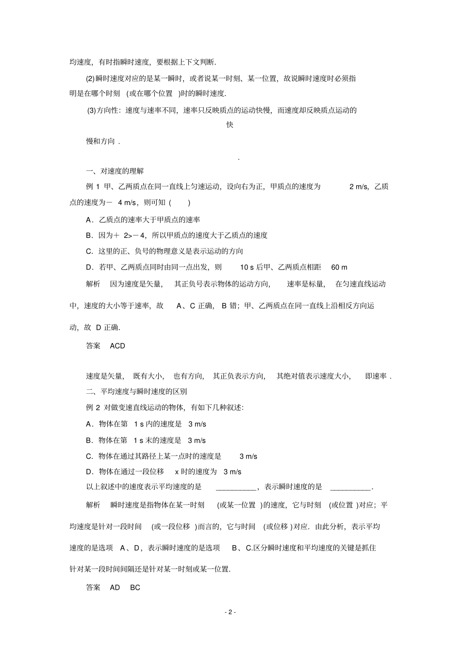 物理：3运动快慢的描述——速度-教师专用讲述讲解_第2页