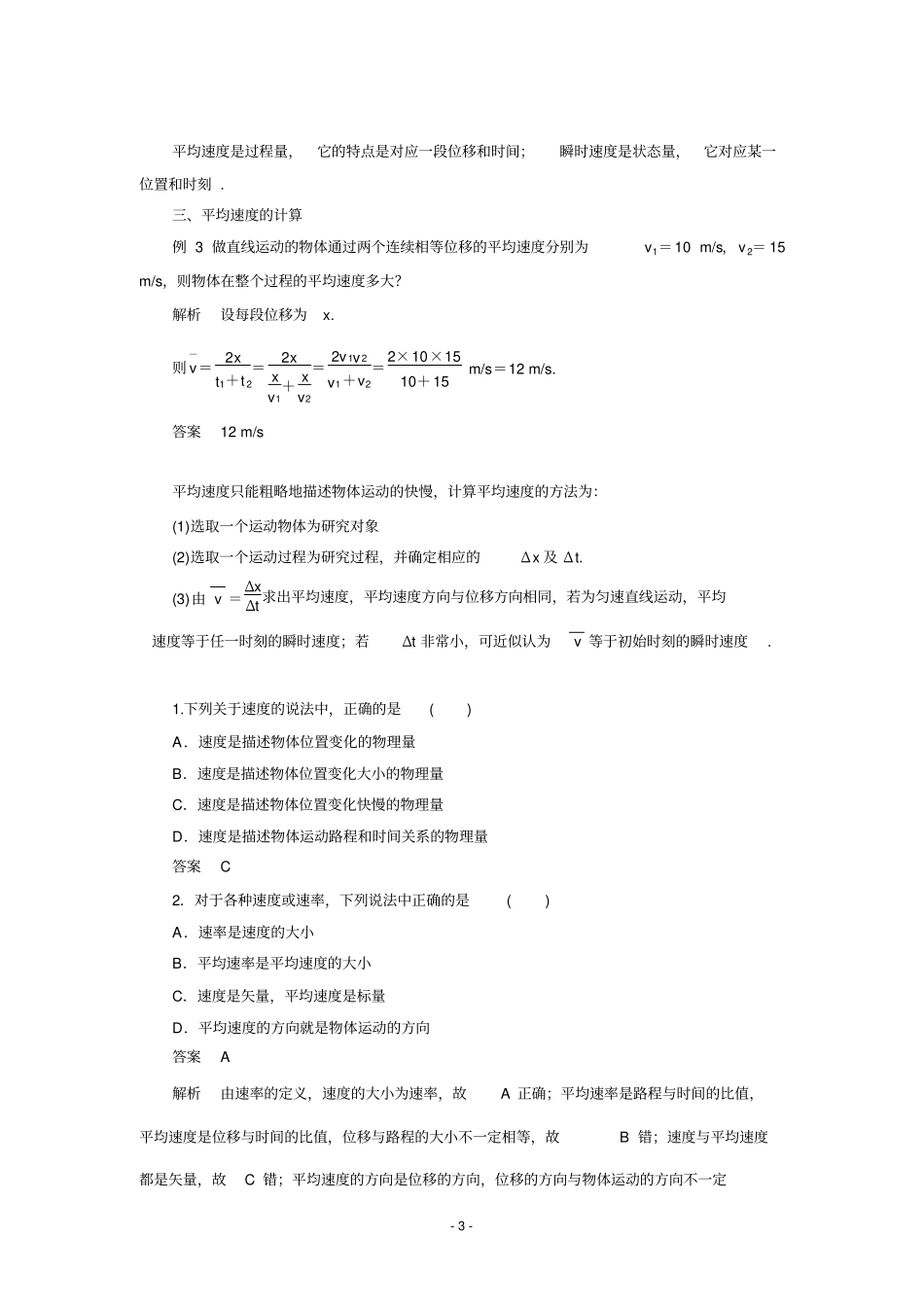 物理：3运动快慢的描述——速度-教师专用讲述讲解_第3页