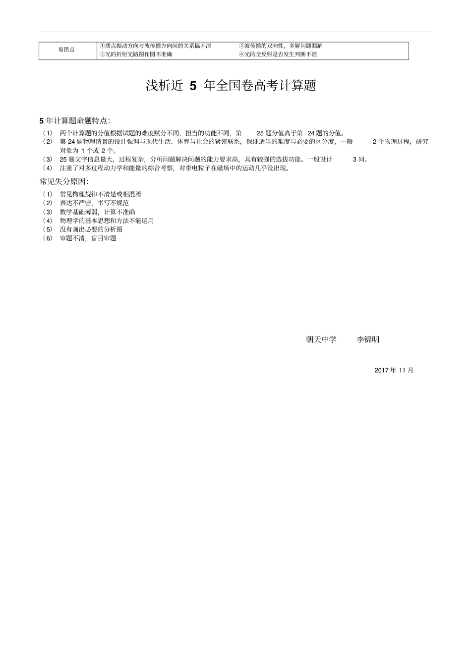 物理高考题分析_第2页