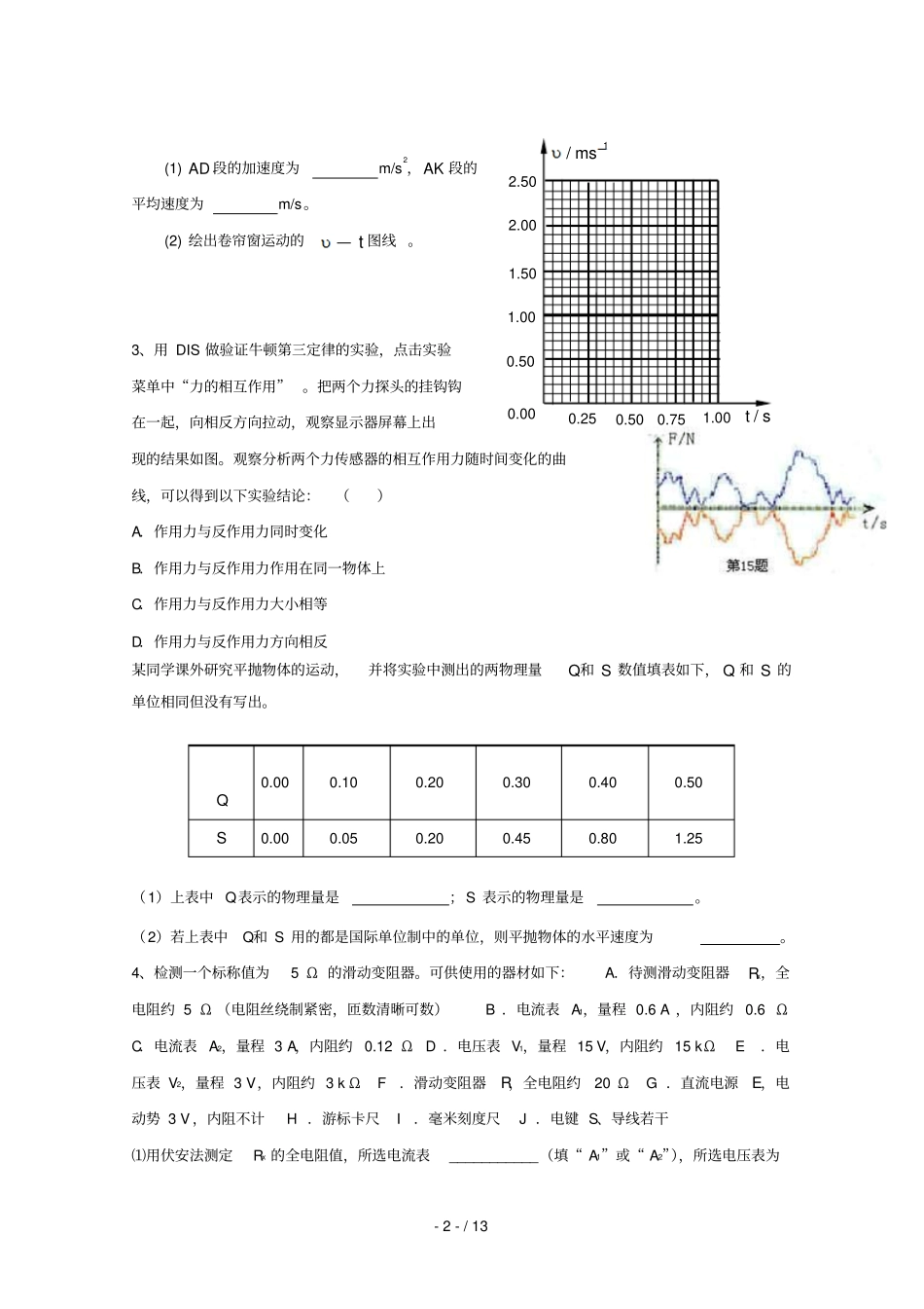 物理：高考三轮冲刺题库型专练系列——试验题库七_第2页