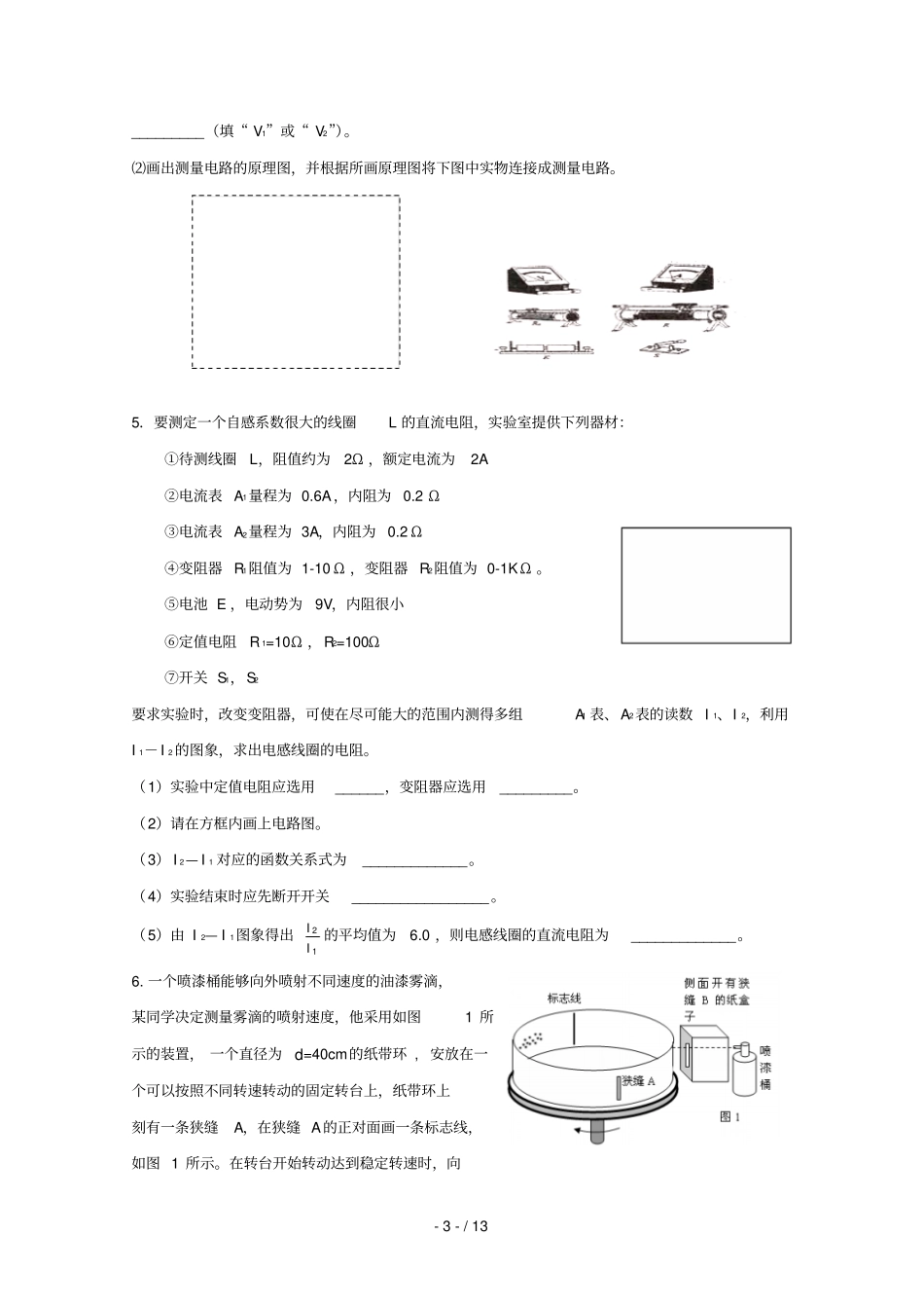 物理：高考三轮冲刺题库型专练系列——试验题库七_第3页
