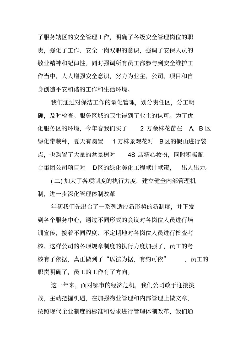 物管年终工作总结_第2页