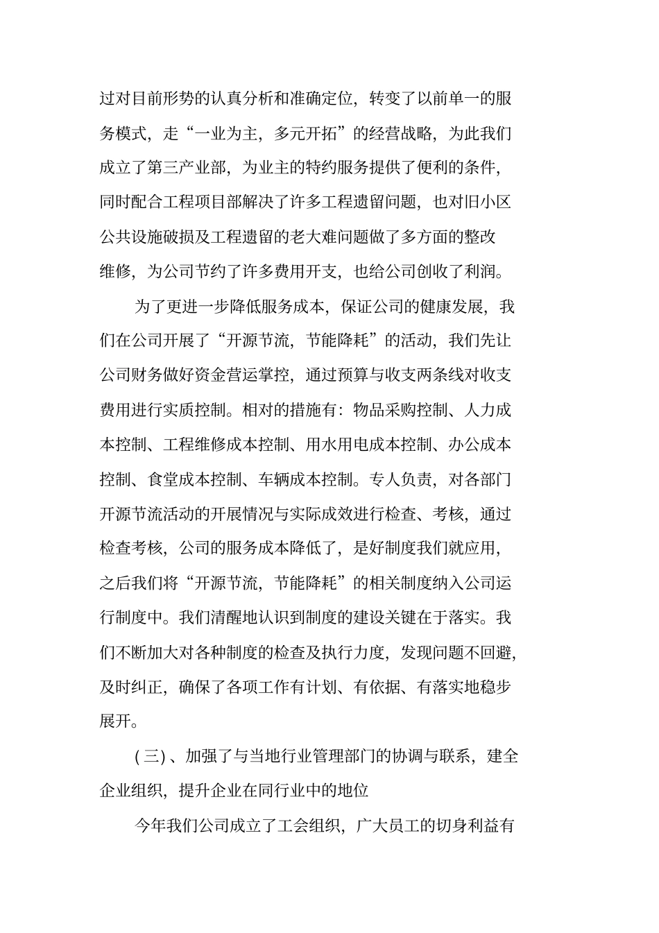 物管年终工作总结_第3页