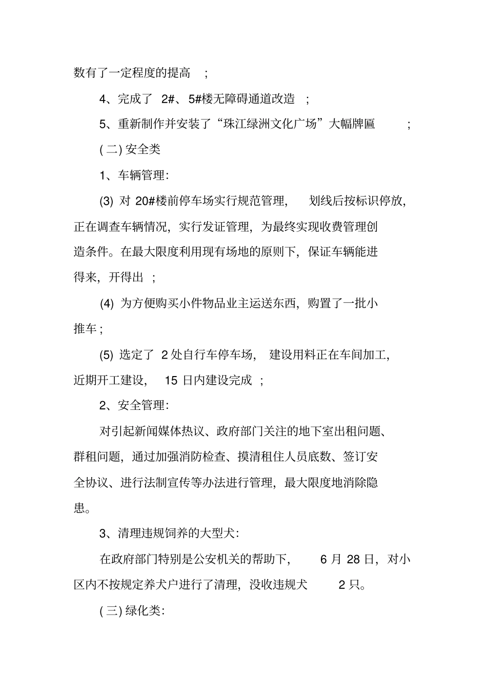 物管管理公司工作汇报_第2页