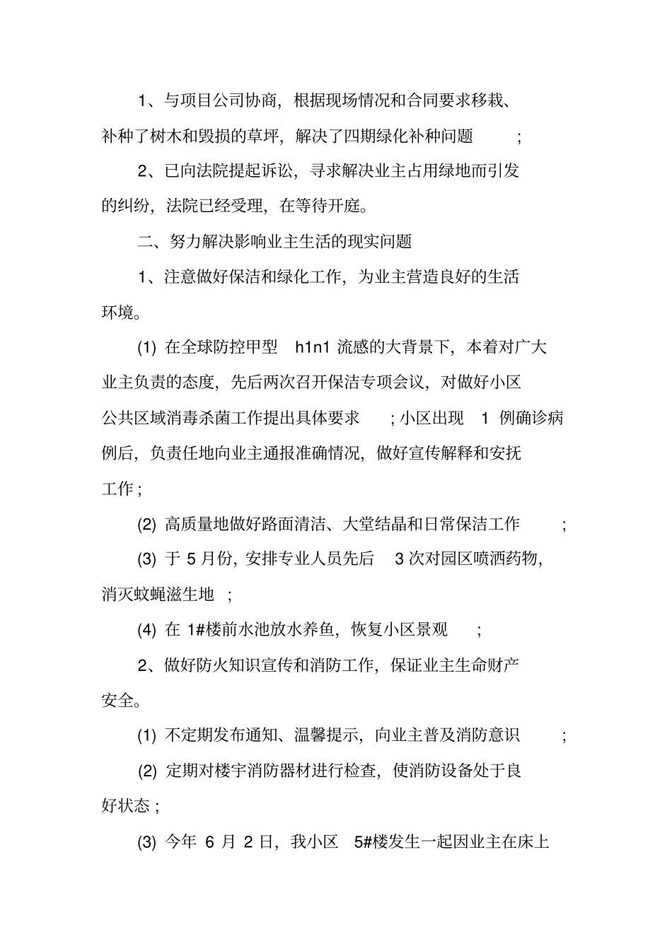 物管管理公司工作汇报_第3页