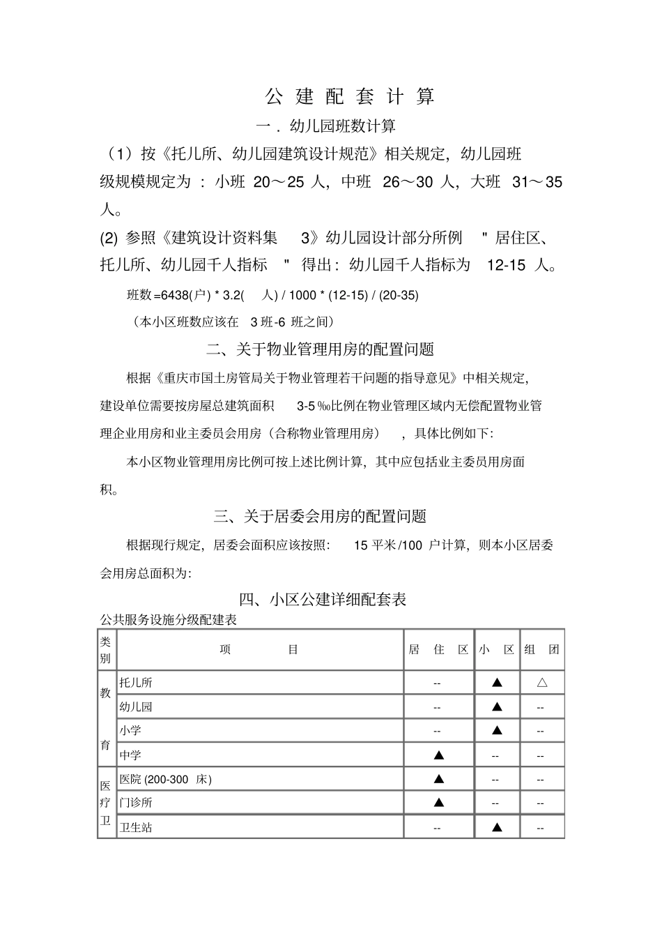 物管、幼儿园计算方法_第1页