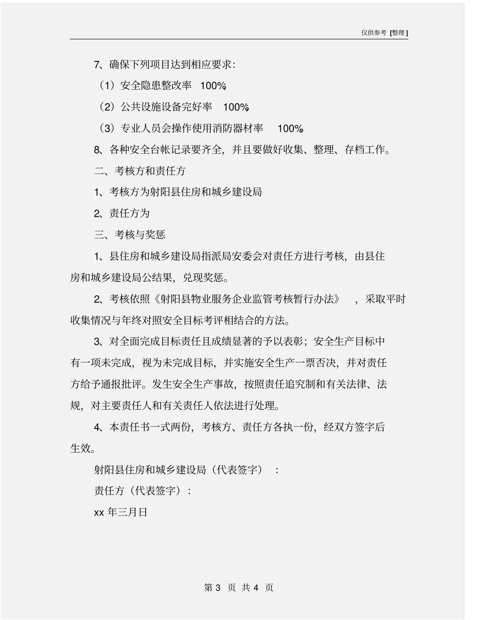 物管行业安全生产目标责任书_第3页