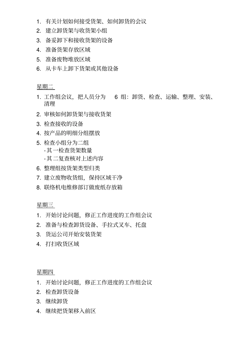 物美开店手册_第3页