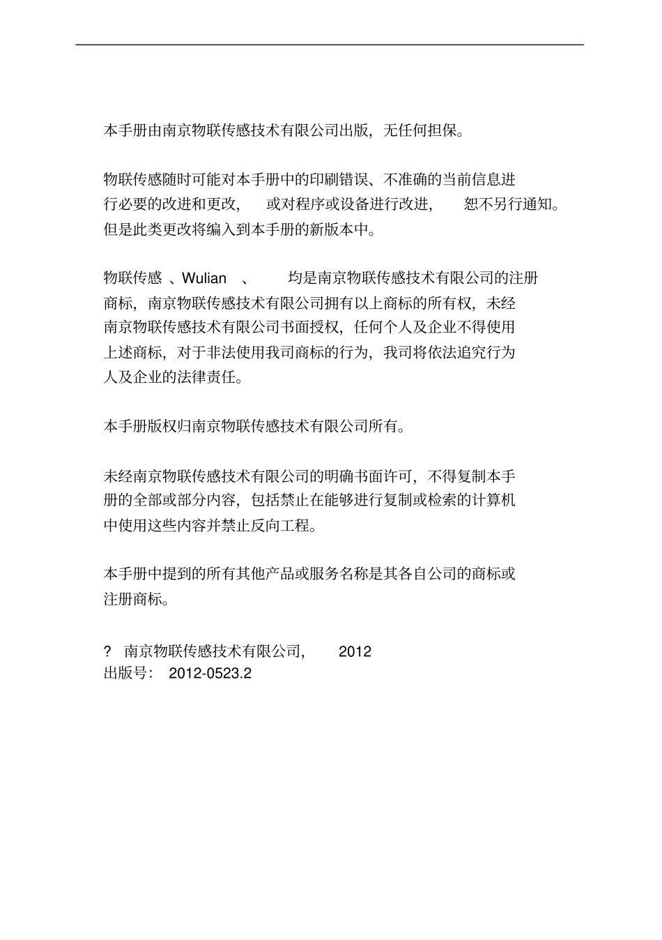 物联无线红外转发器_第2页