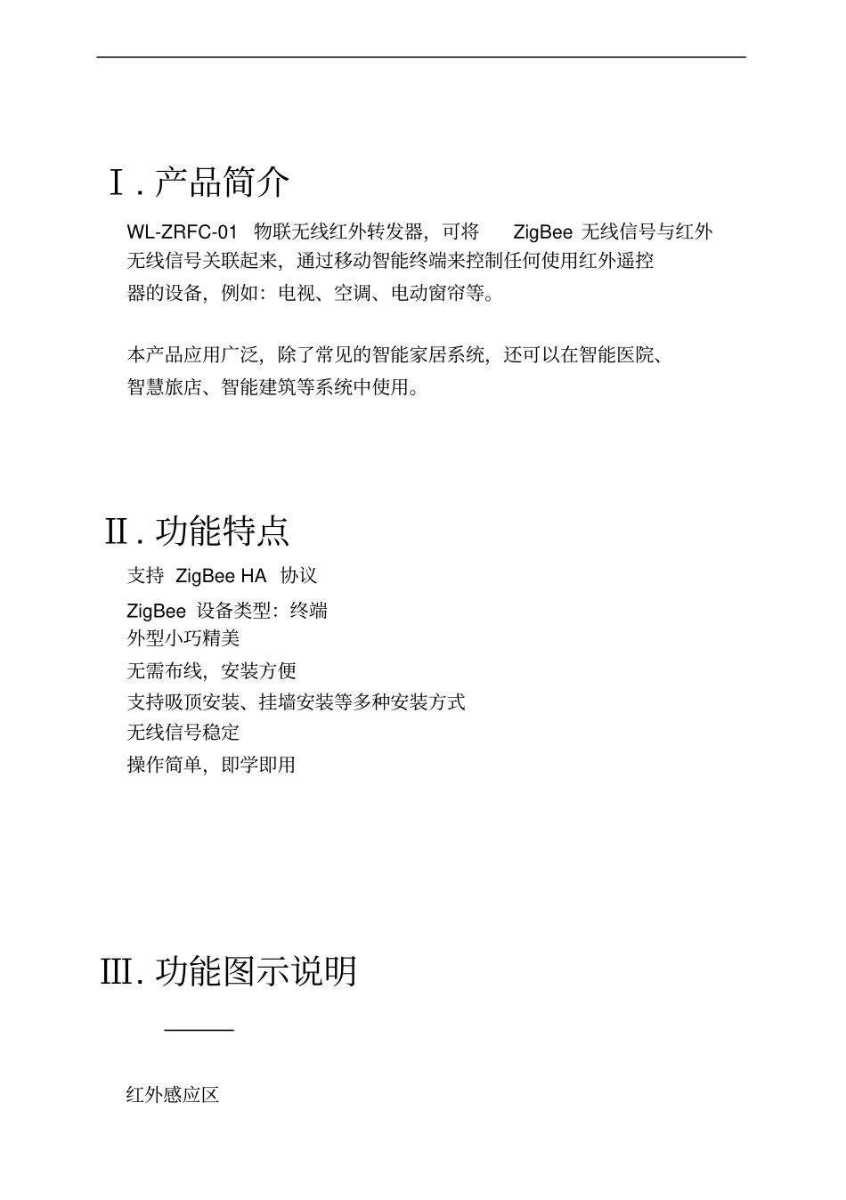 物联无线红外转发器_第3页