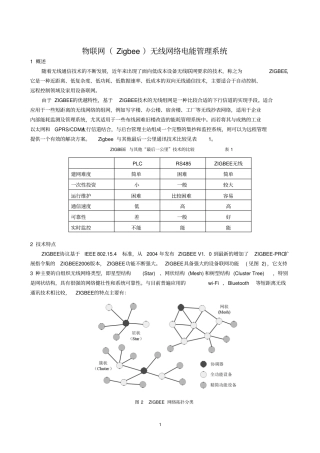 物联网zigbee无线网络电能管理系统