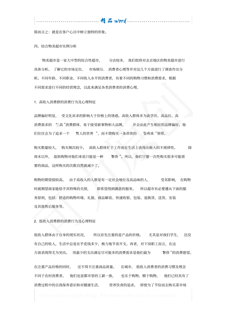 物美超目标场策略分析_第2页