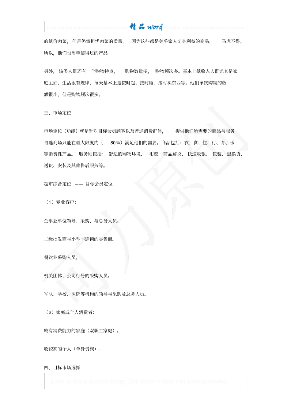 物美超目标场策略分析_第3页