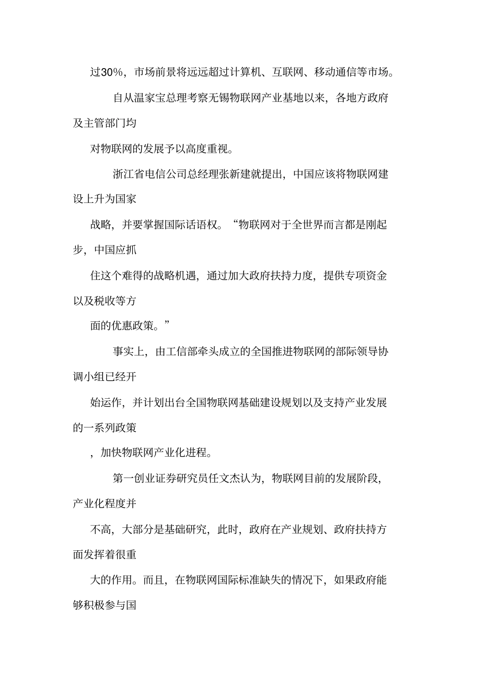 物联网主要上公司及具体业务分析_第2页