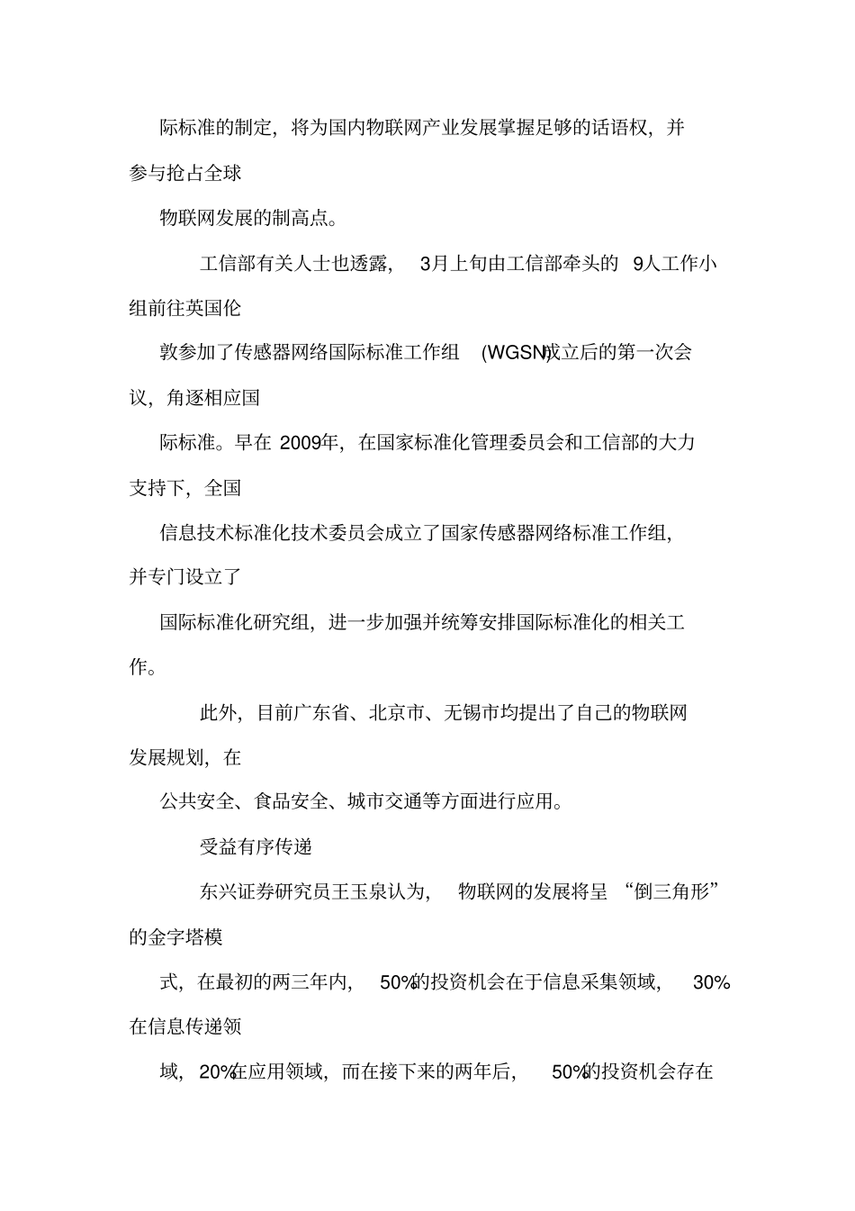 物联网主要上公司及具体业务分析_第3页