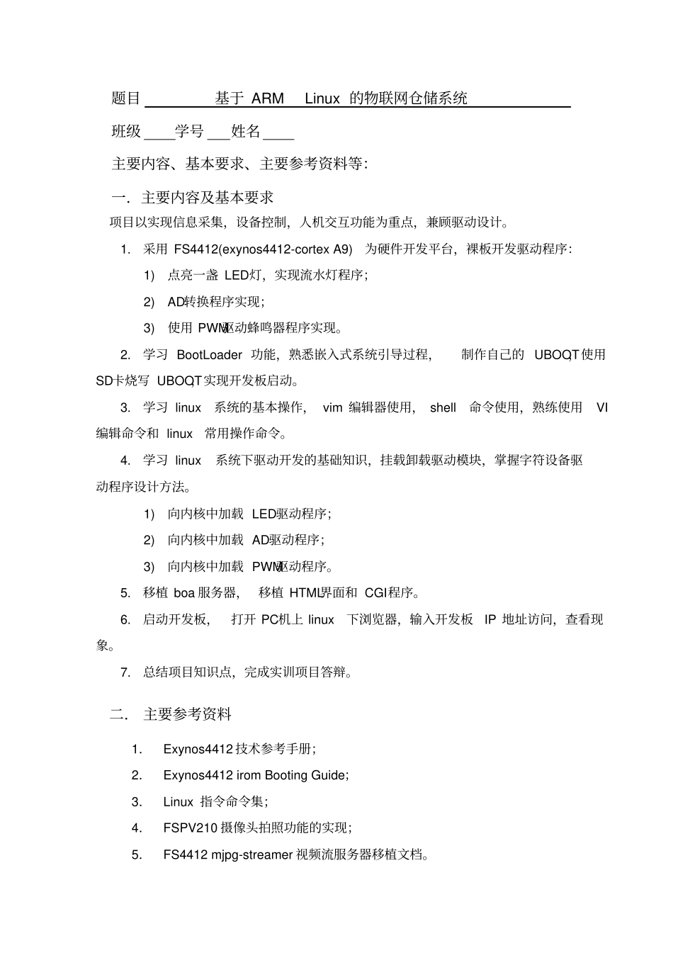 物联网仓储系统,大哥_第2页