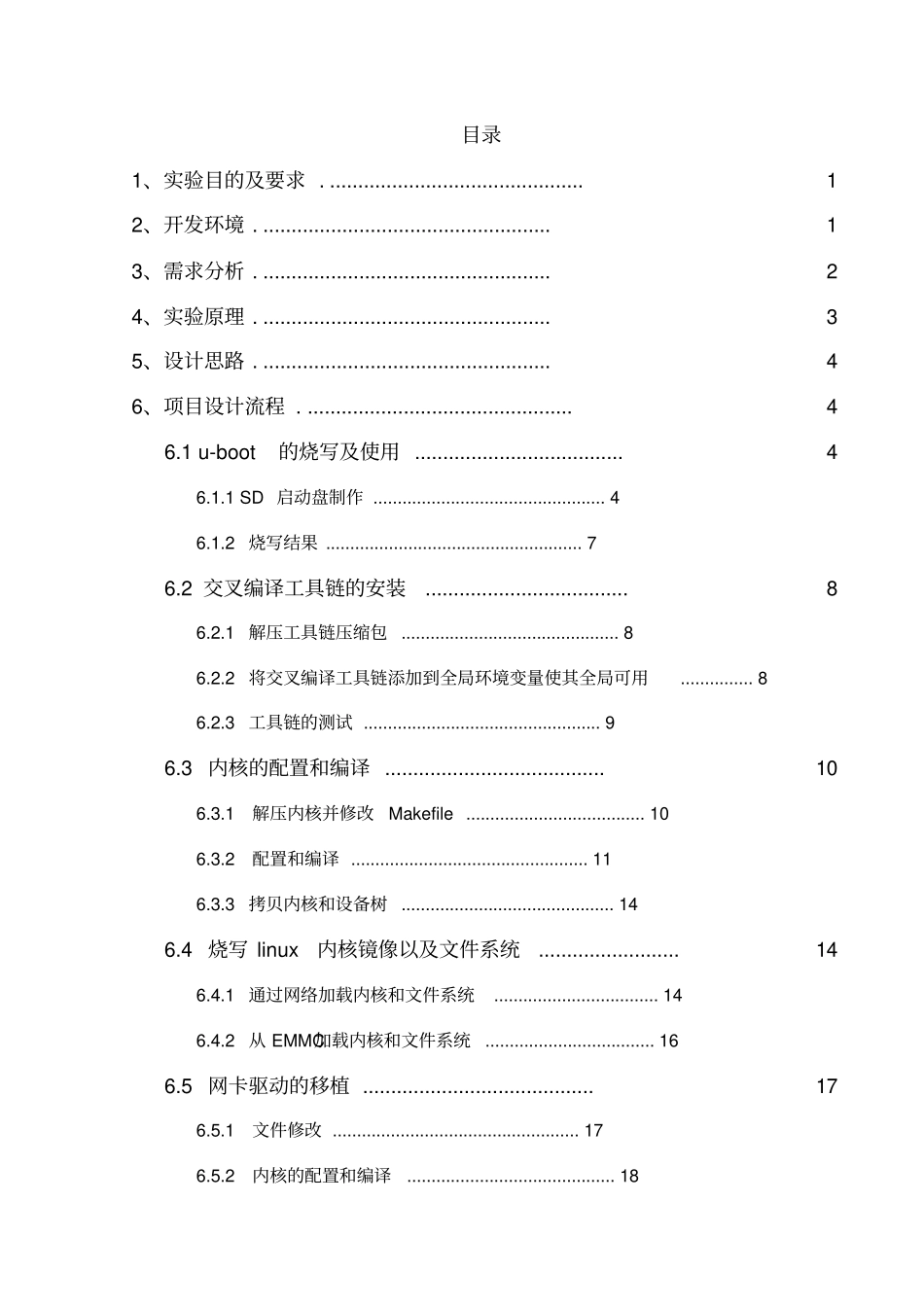 物联网仓储系统,大哥_第3页