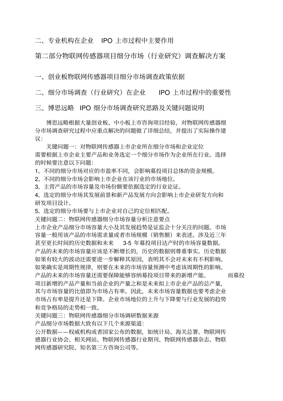 物联网公司ipo上管理咨询报告_第2页