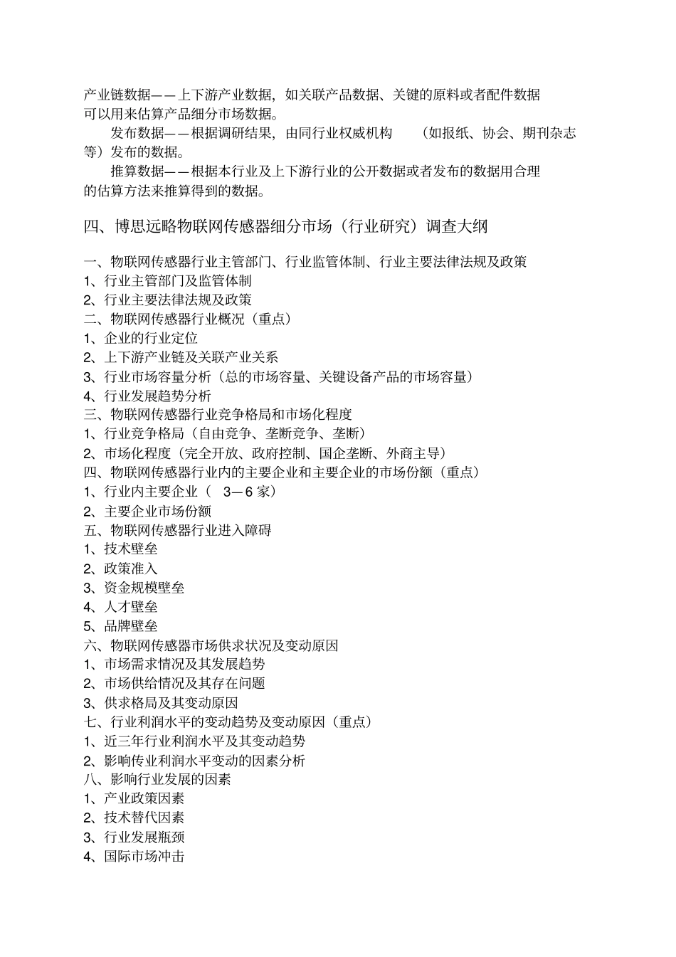 物联网公司ipo上管理咨询报告_第3页