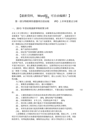 物联网公司ipo上管理咨询报告