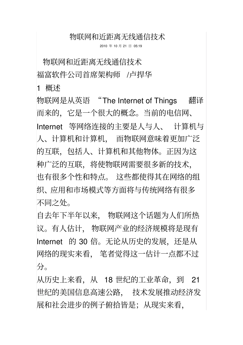 物联网和近距离无线通信技术_第2页