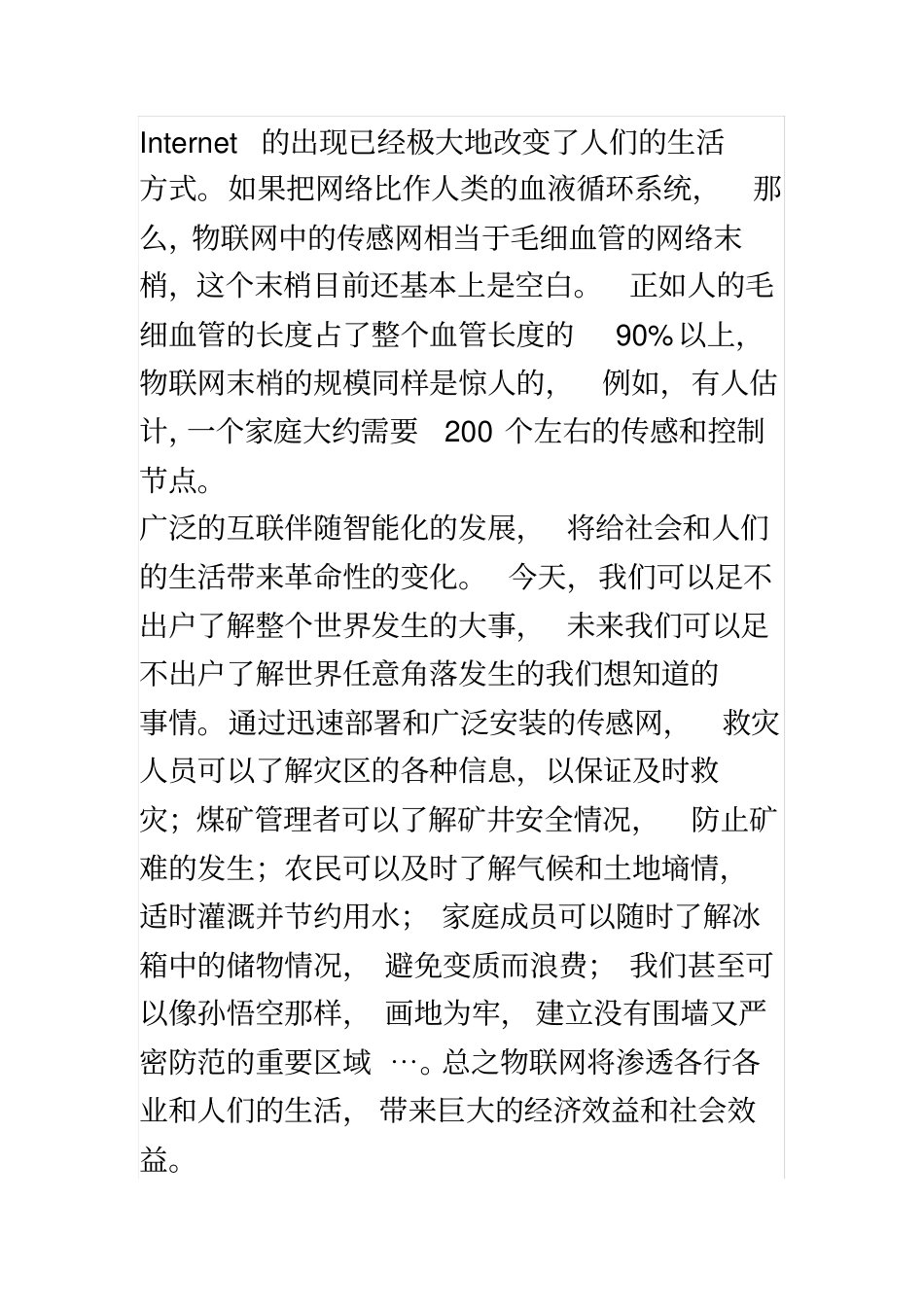 物联网和近距离无线通信技术_第3页