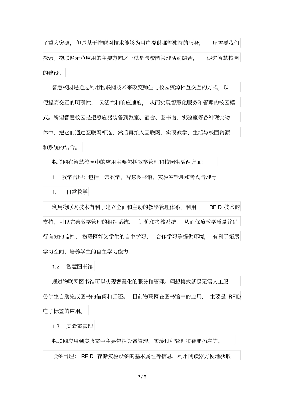 物联网在智慧校园中应用技术_第2页