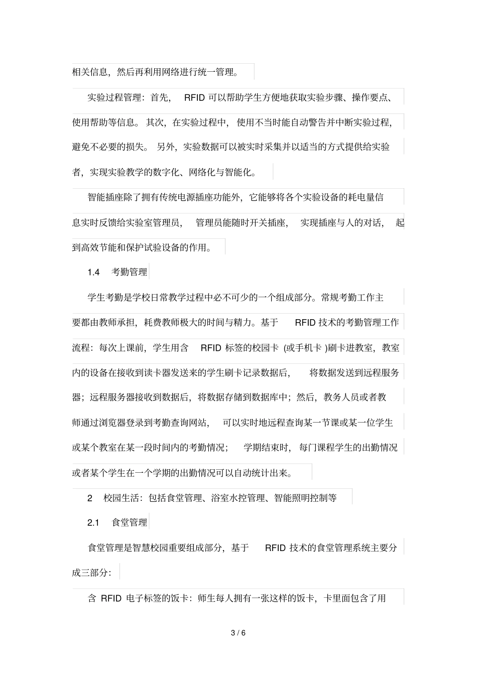物联网在智慧校园中应用技术_第3页