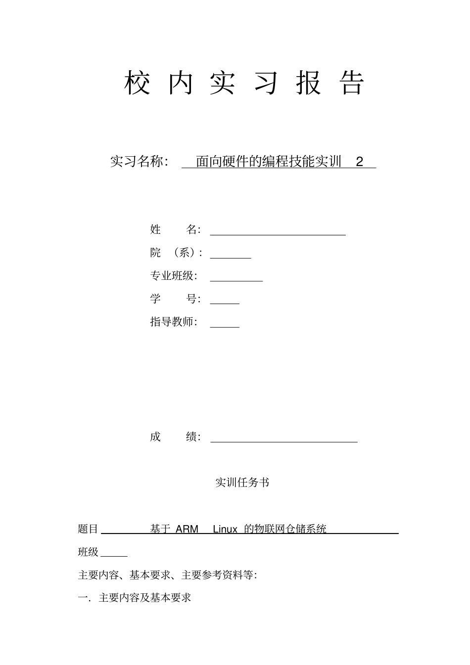 物联网仓储系统_第1页