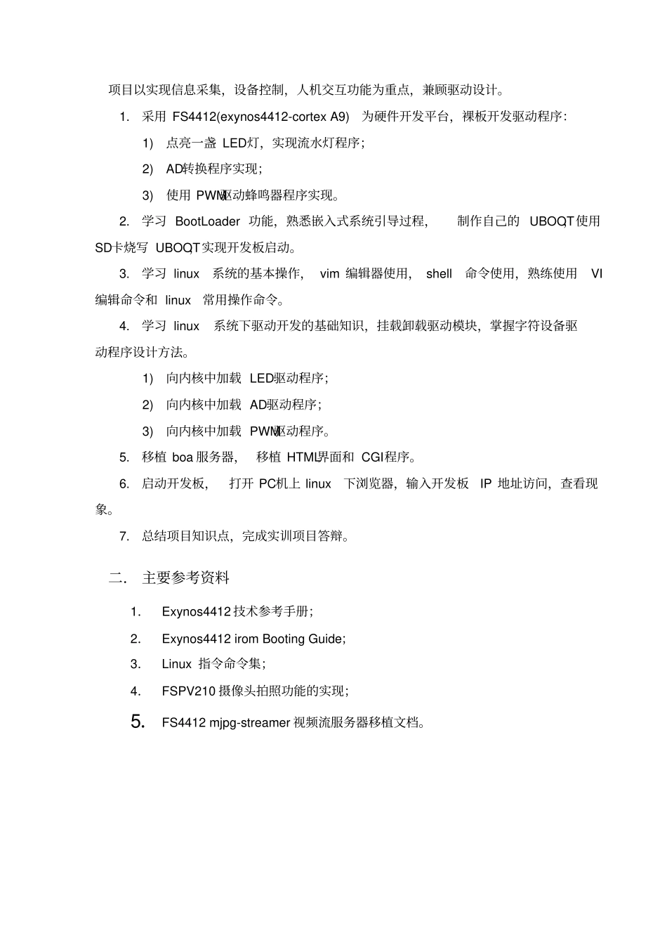 物联网仓储系统_第2页