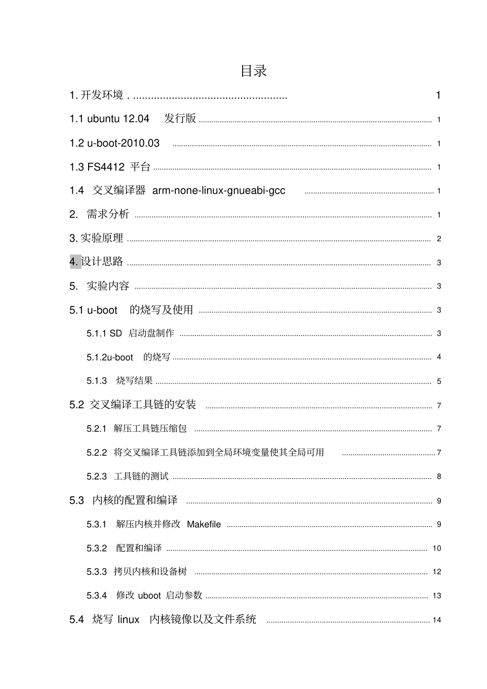 物联网仓储系统_第3页