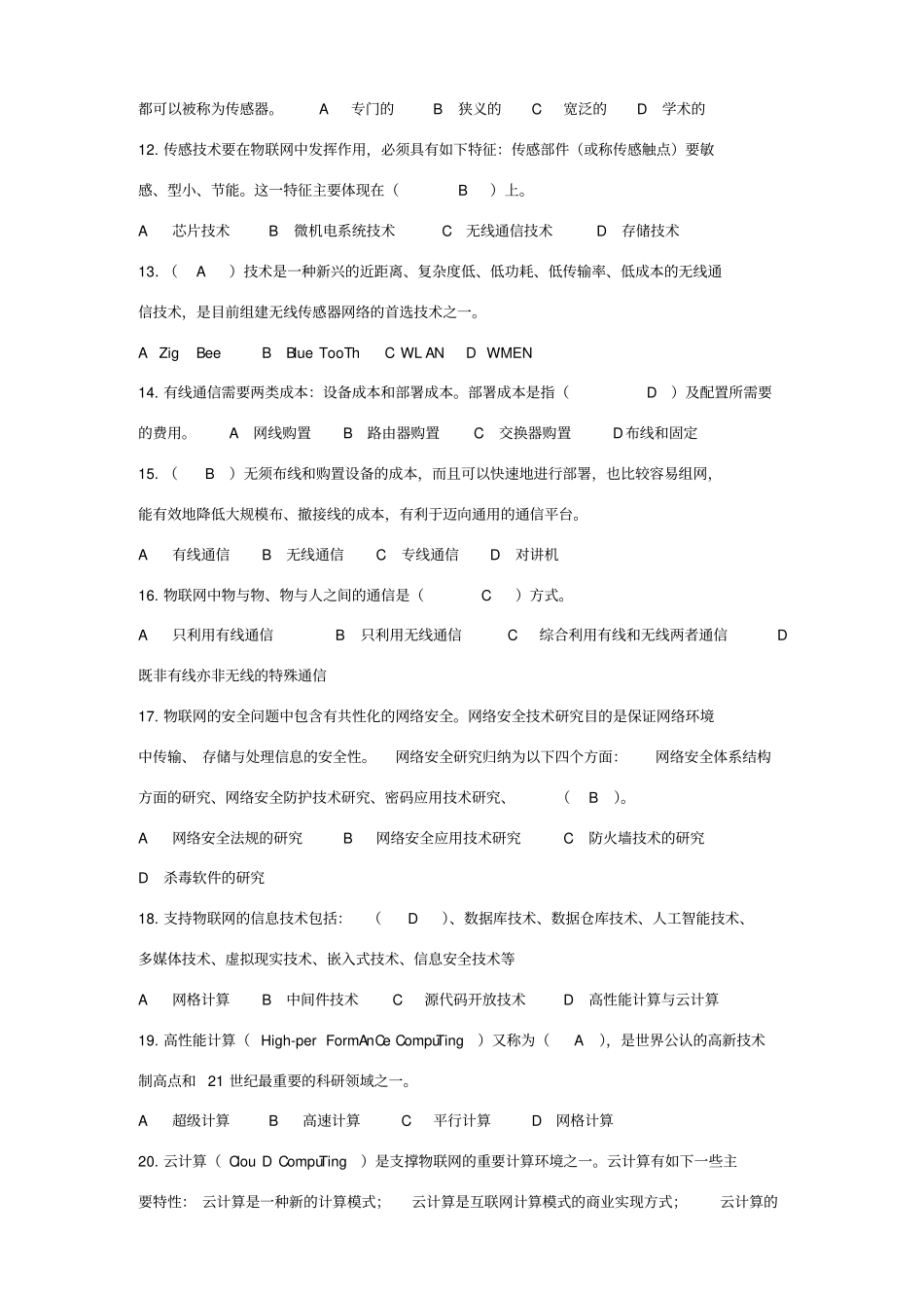 物联网基础复习题目_第2页