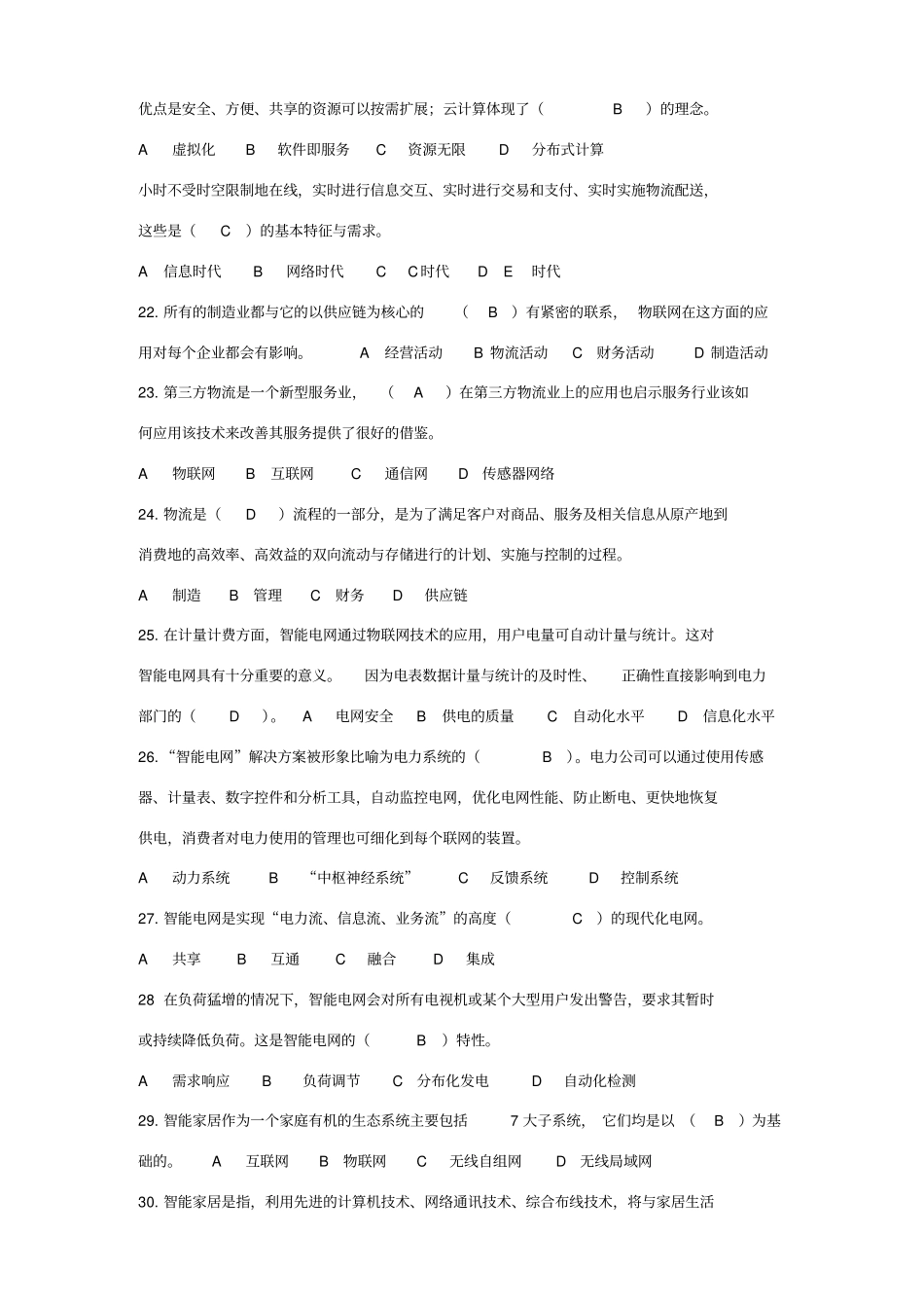 物联网基础复习题目_第3页
