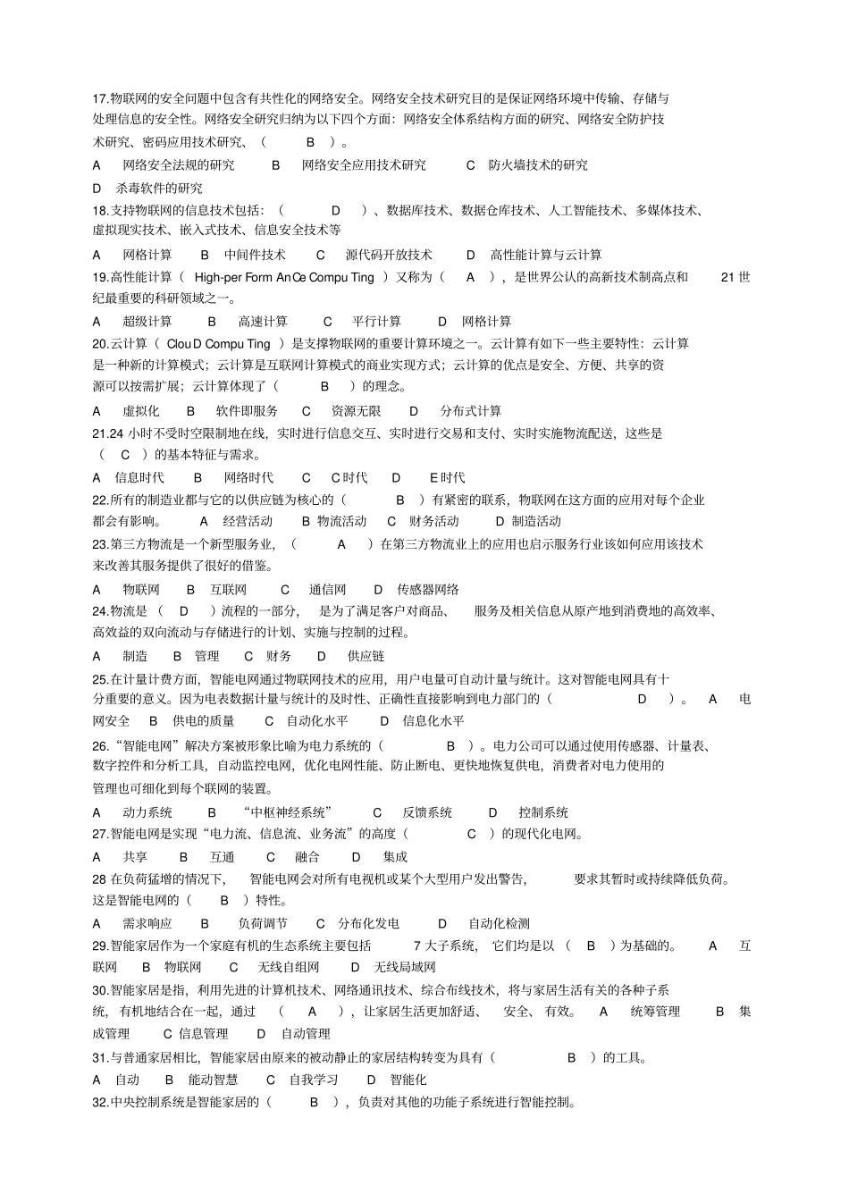 物联网基础复习题目改_第2页