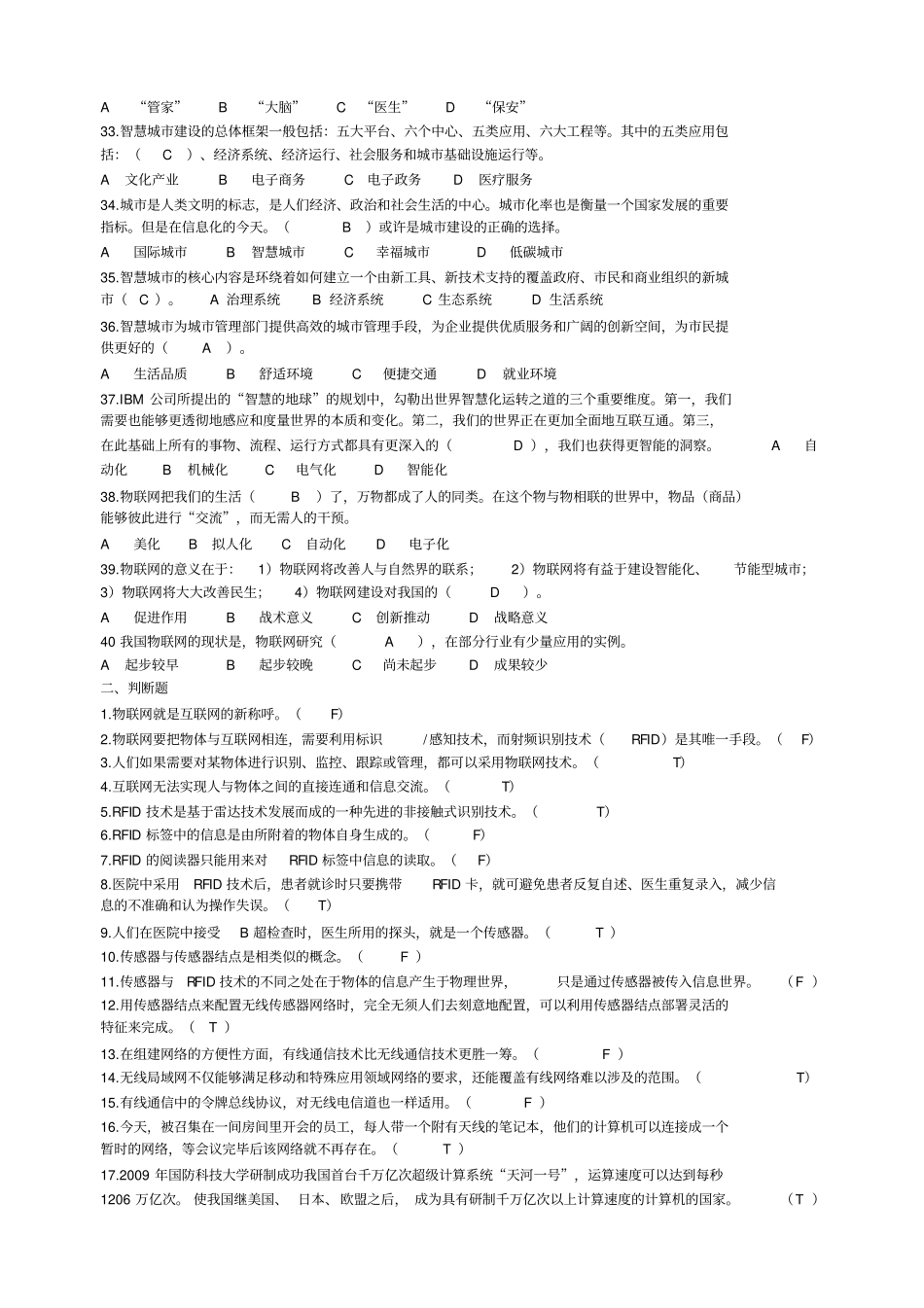 物联网基础复习题目改_第3页