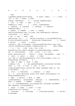 物联网基础复习题目改