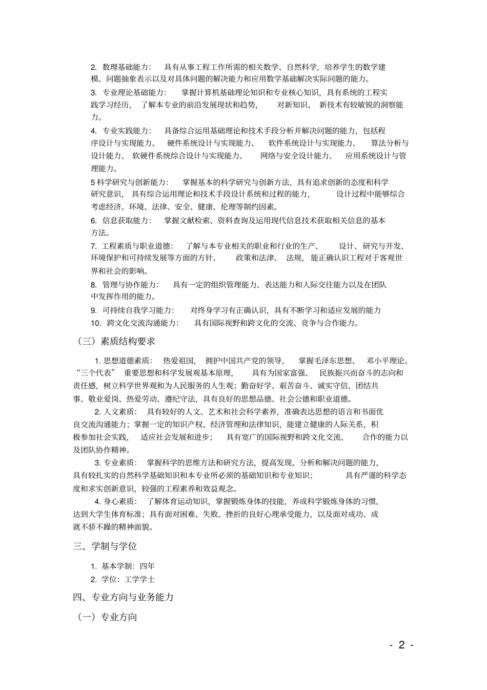 物联网工程专业培养方案_第2页