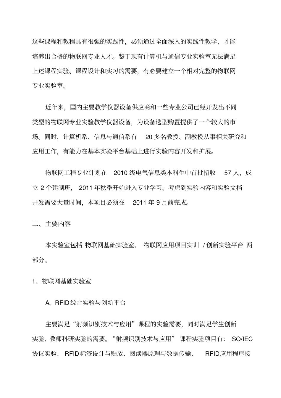 物联网工程专业试验室建设计划书_第3页