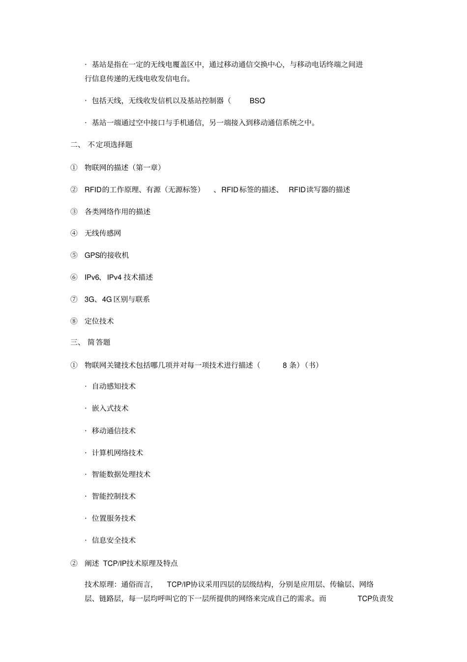 物联网工程导论期末复习_第3页