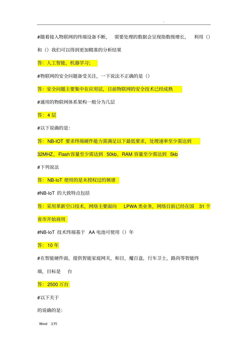 物联网就在你我身边必考题_第1页